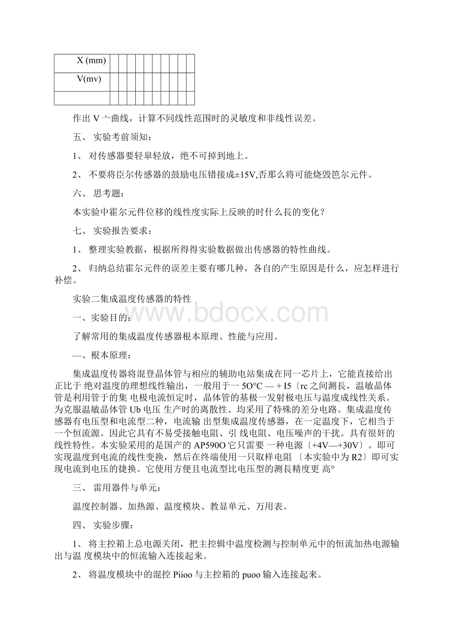 传感器测试实验报告Word格式.docx_第2页