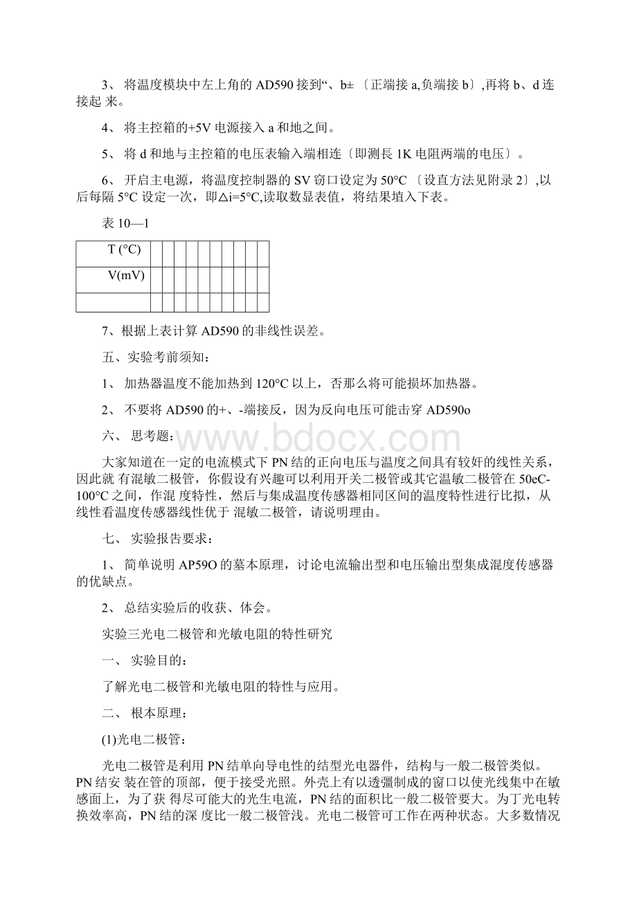 传感器测试实验报告Word格式.docx_第3页