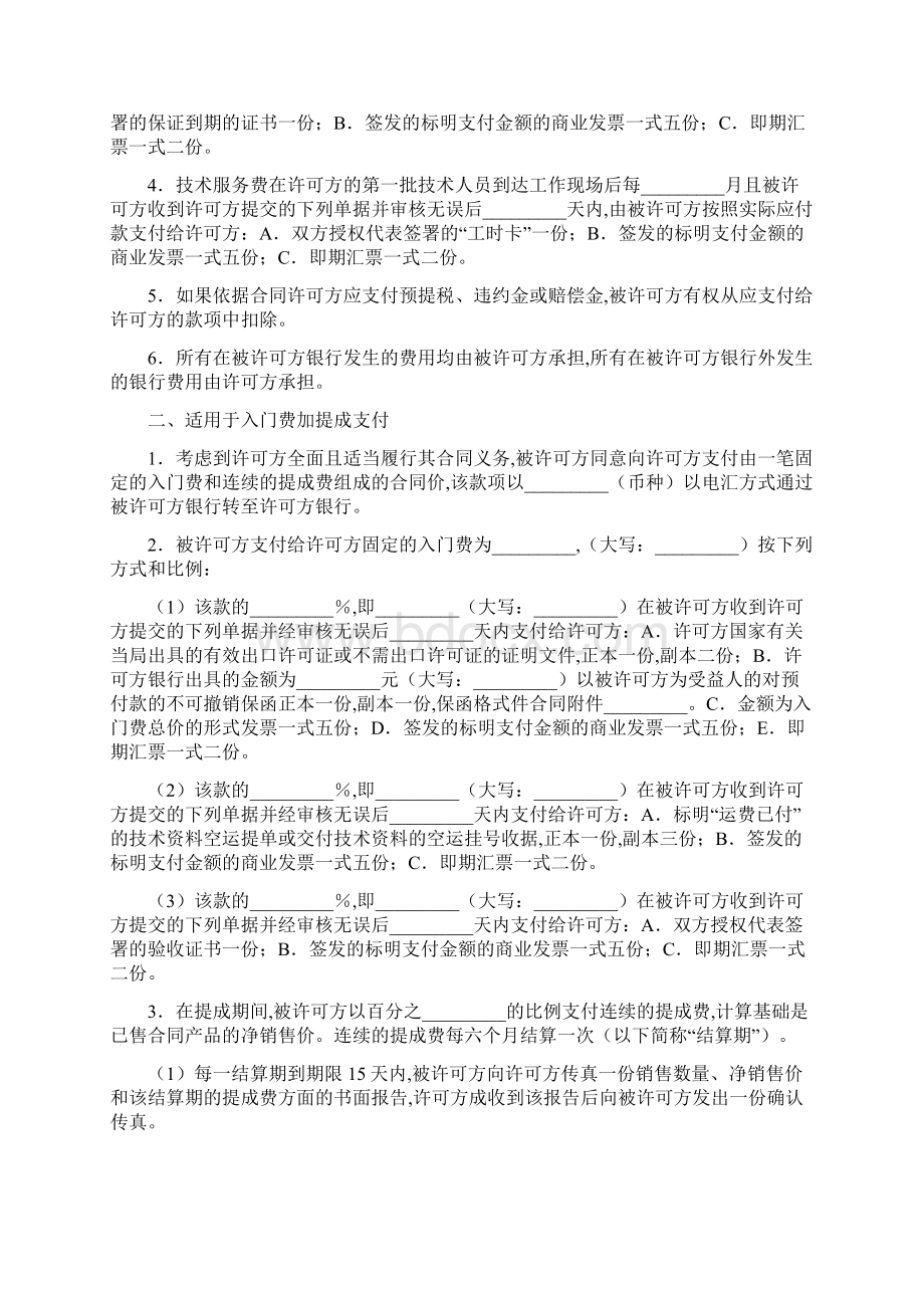 合同协议范本技术许可合同一范本.docx_第3页