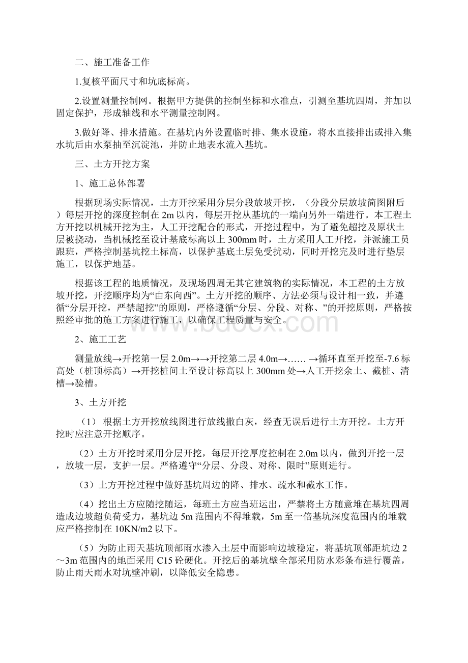 基础土方开挖和边坡防护施工方案.docx_第2页