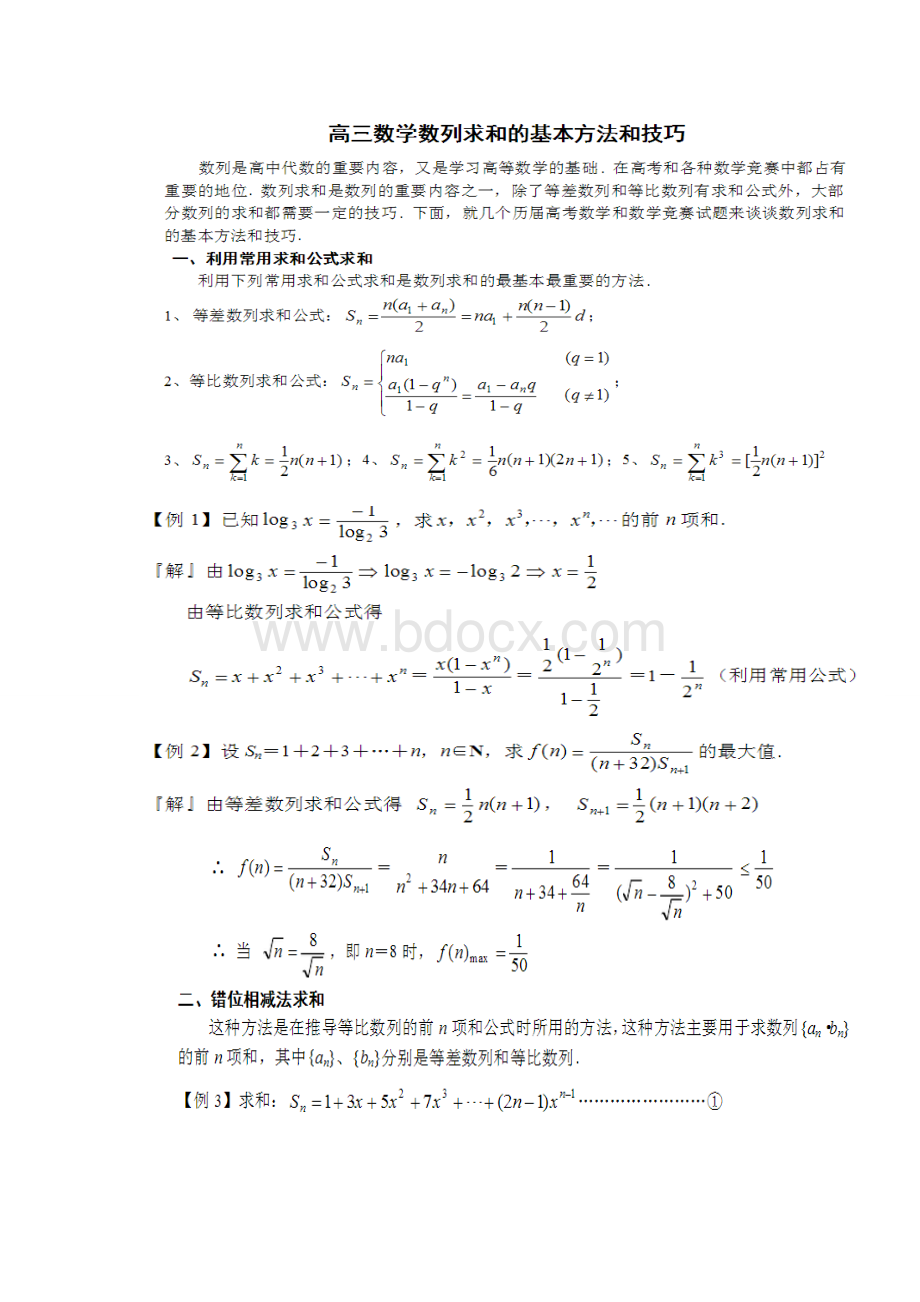 高中数列七种求和+9大方法全总结高考知识点大全.wps