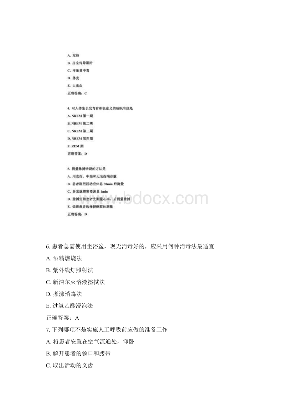 中国医科大学考试课程《基础护理学中专起点大专》Word下载.docx_第2页