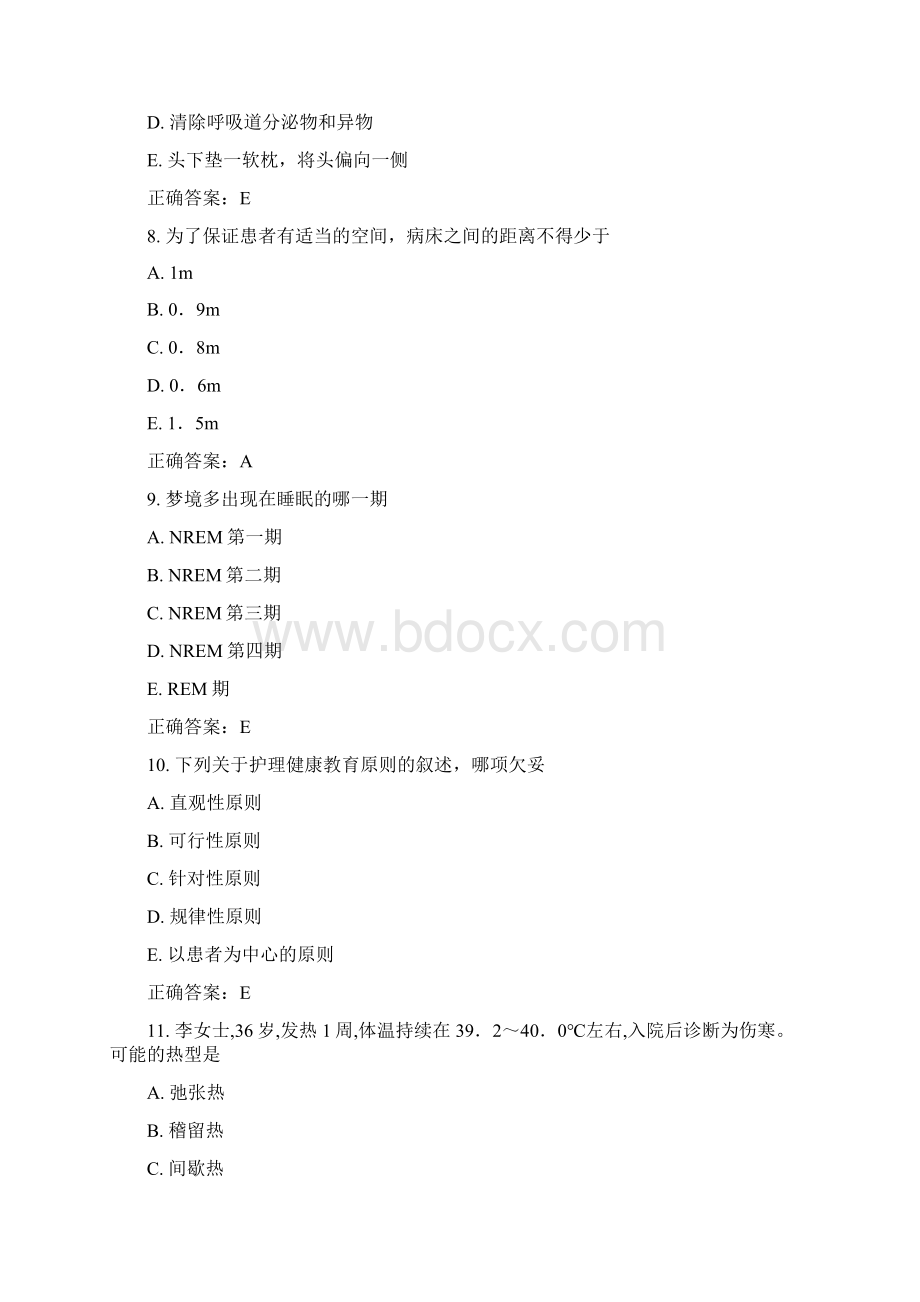 中国医科大学考试课程《基础护理学中专起点大专》Word下载.docx_第3页