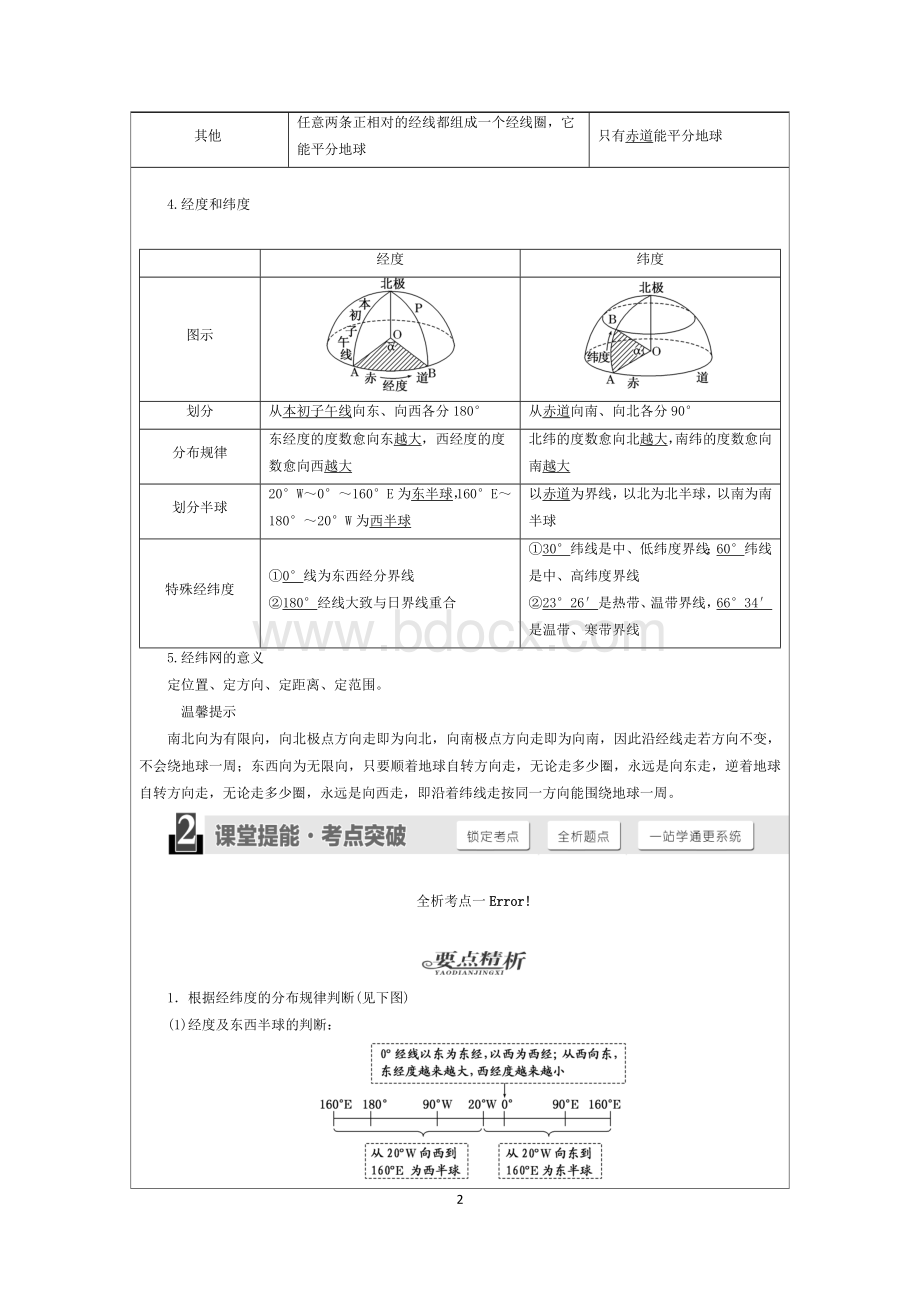 第一讲地球与地球仪教案Word格式.doc_第2页