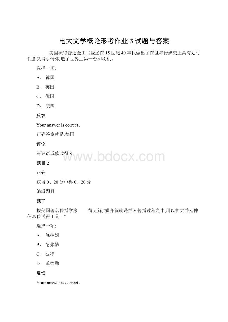 电大文学概论形考作业3试题与答案文档格式.docx