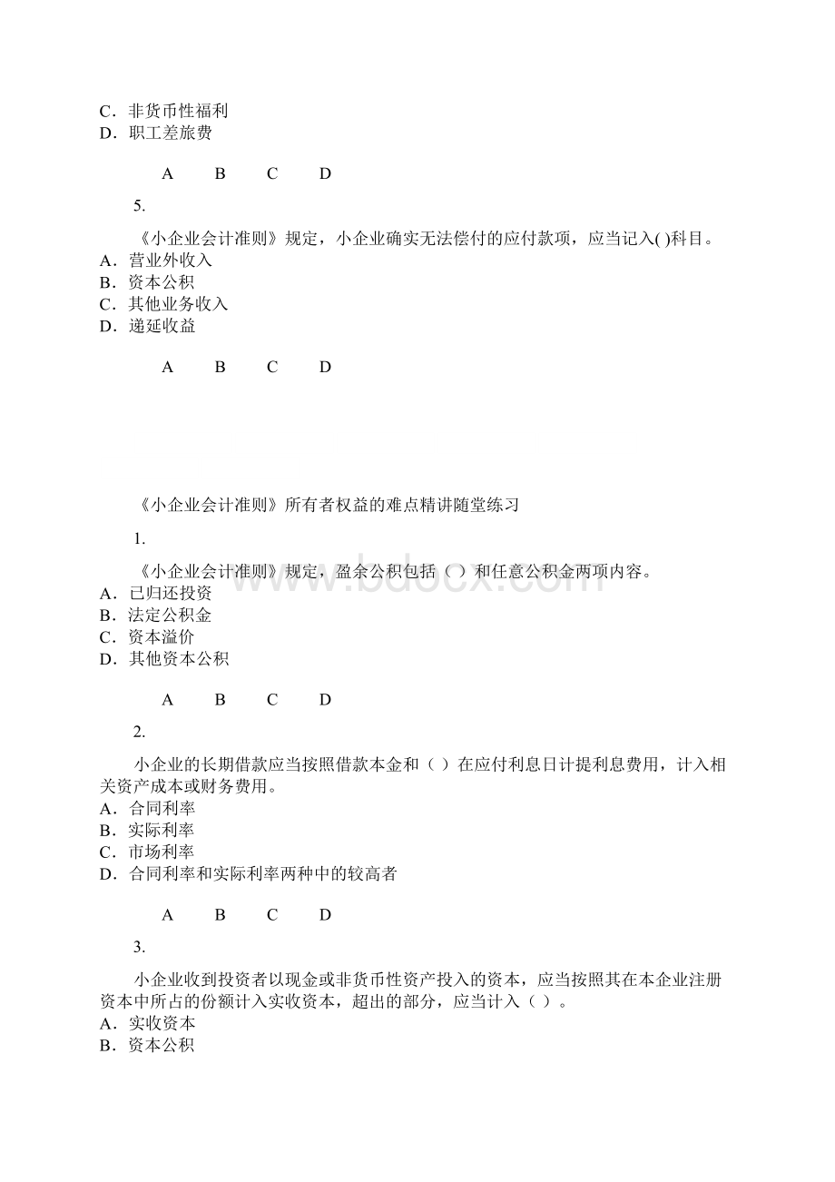 山西省继续教育练习及答案.docx_第2页