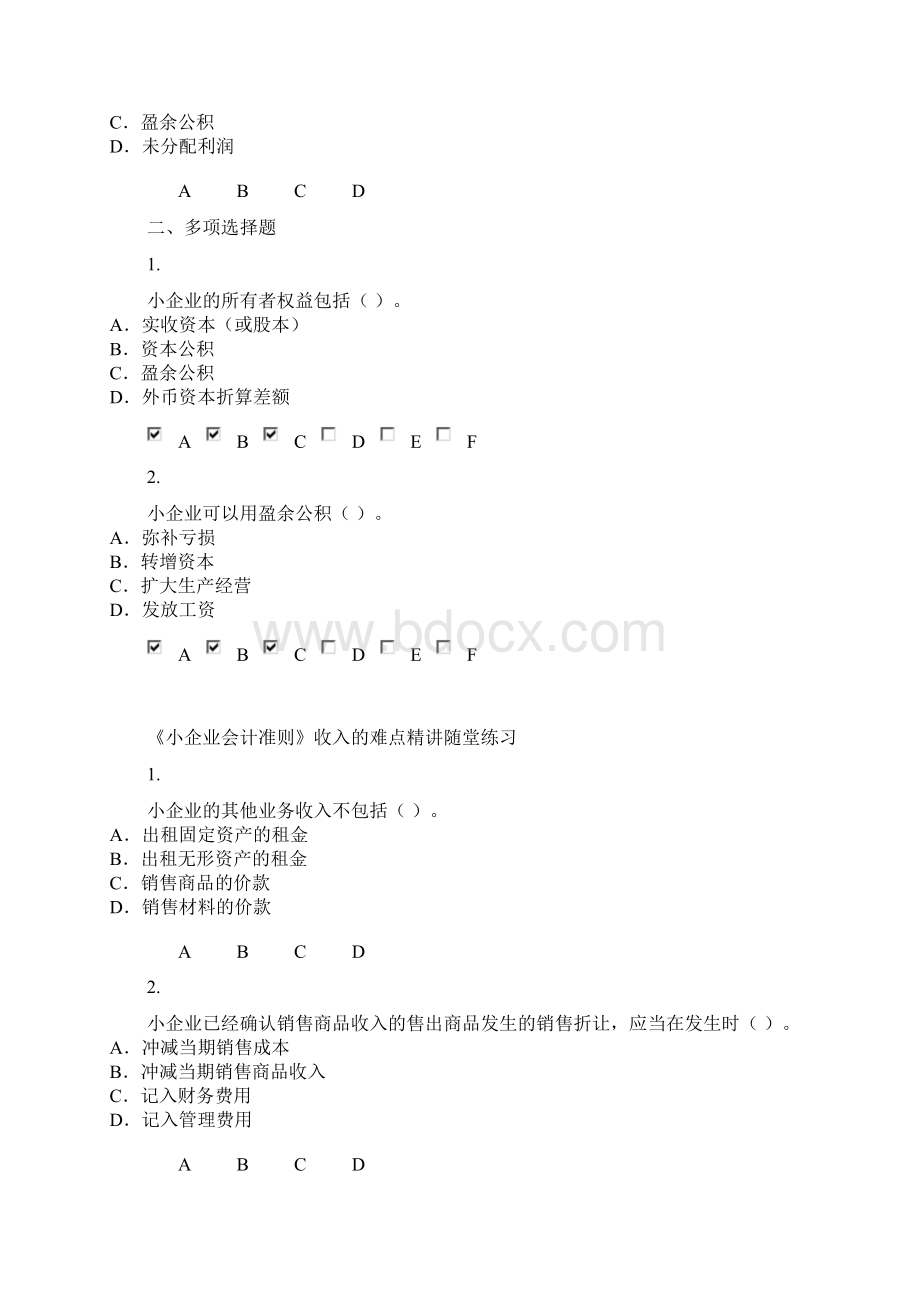 山西省继续教育练习及答案.docx_第3页