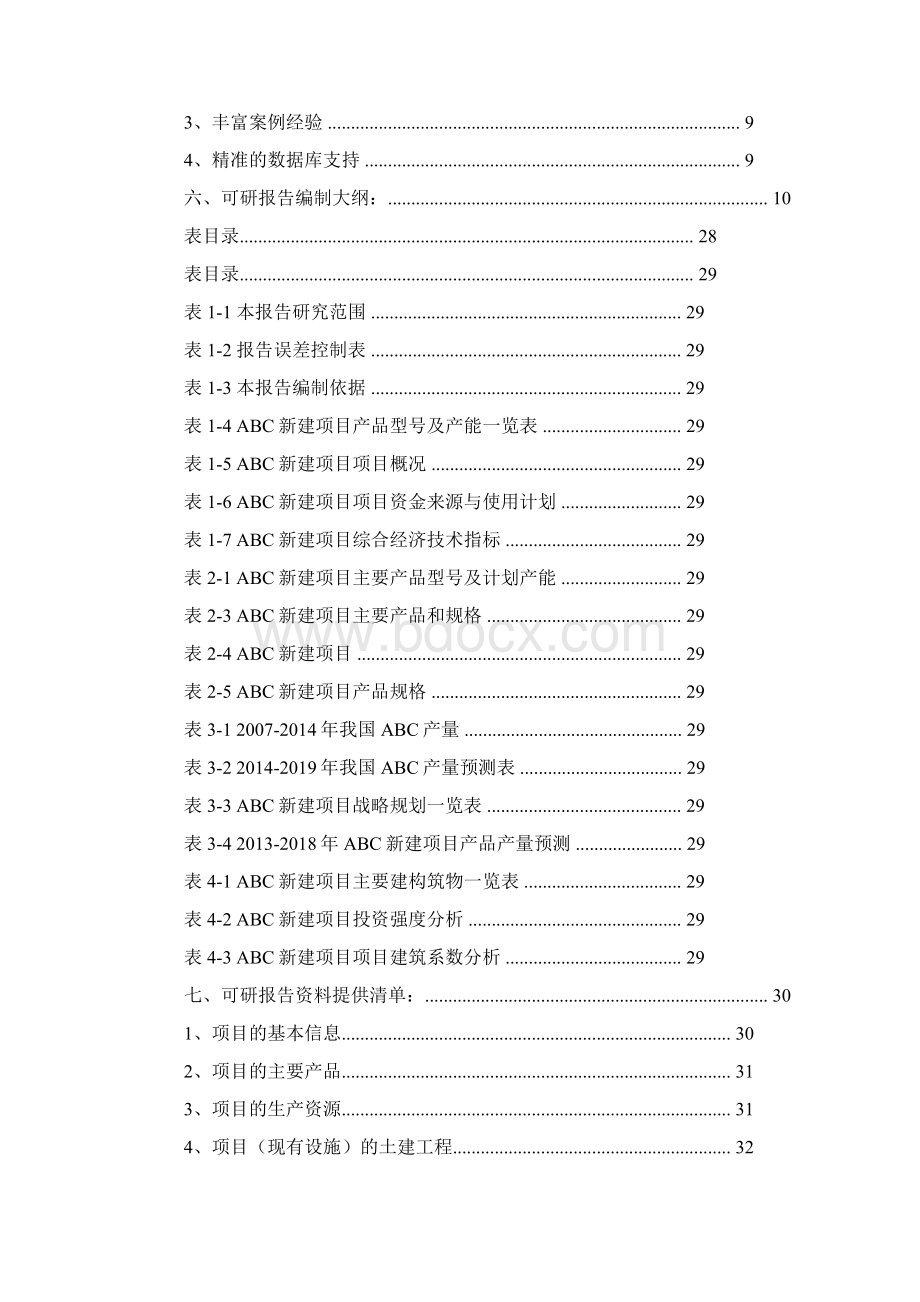 科研可行性报告.docx_第2页