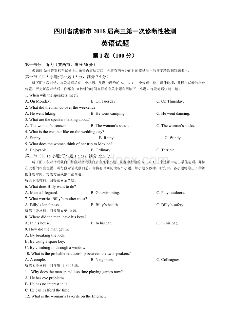 成都市2018届高三一诊英语试题Word版含答案.doc