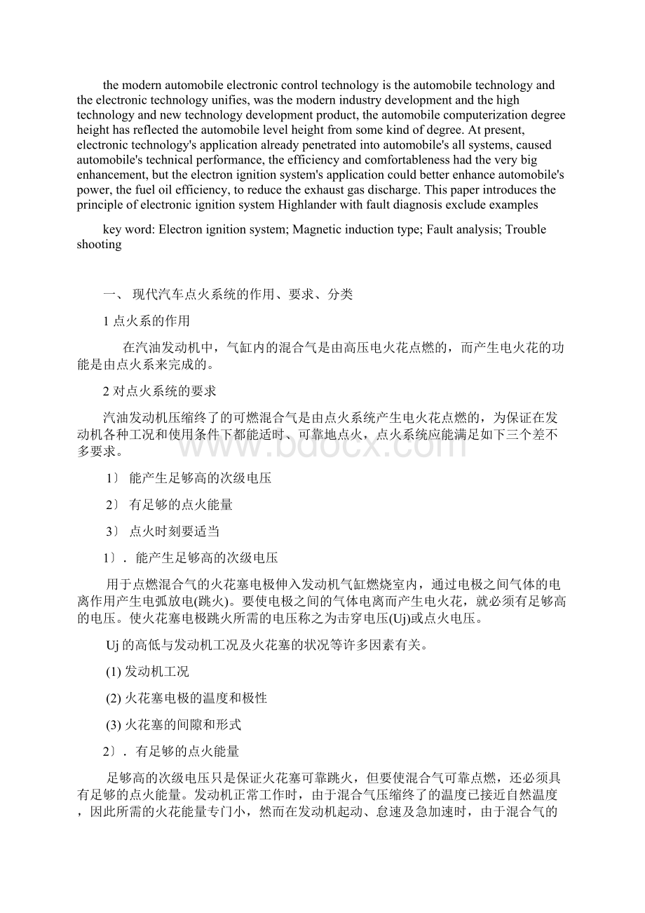 汉兰达电子点火原理与故障排除实例.docx_第2页