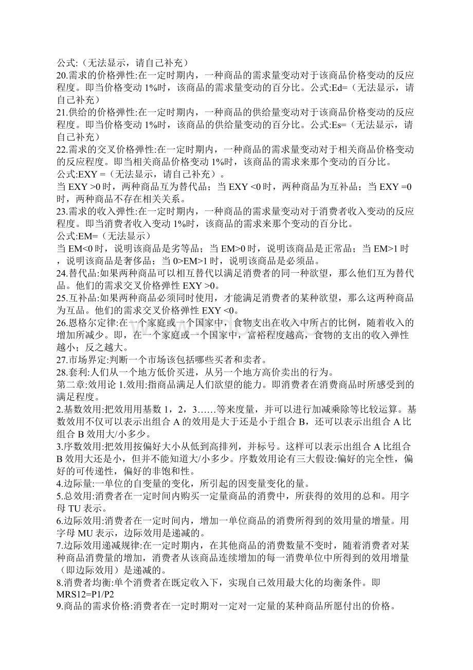 人大高鸿业版西方经济学重点归纳文档格式.docx_第2页