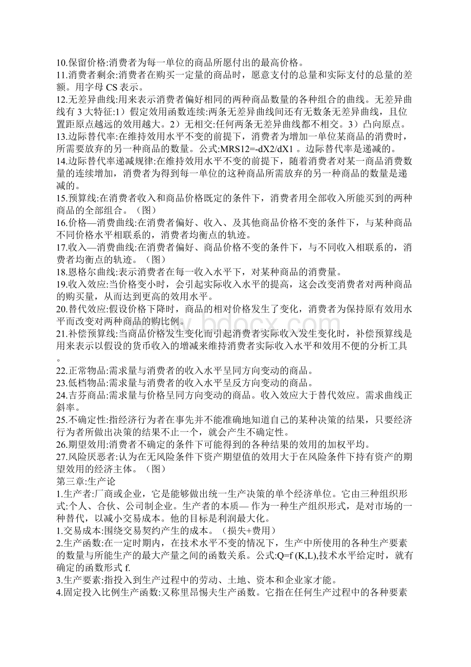 人大高鸿业版西方经济学重点归纳文档格式.docx_第3页