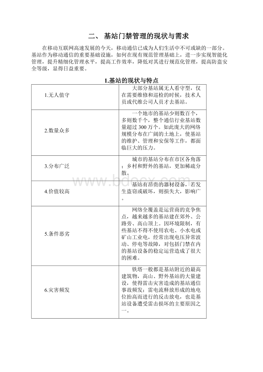 嘿芝麻智能门禁解决方案Word格式.docx_第3页