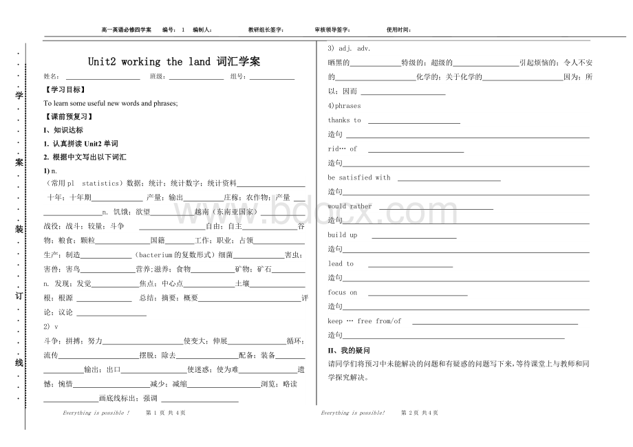 必修四第二单元词汇学案.doc