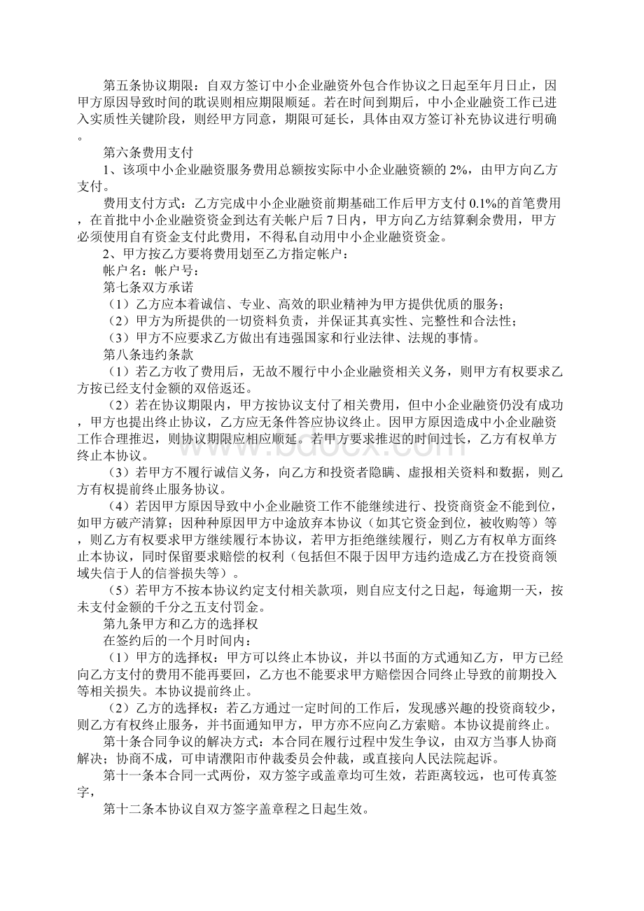 中小企业合作协议书.docx_第3页