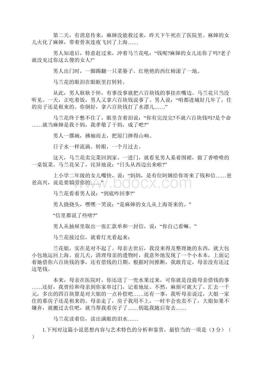 黑龙江省哈尔滨市第六中学学年高一月考语文试题 Word版含答案Word格式.docx_第2页