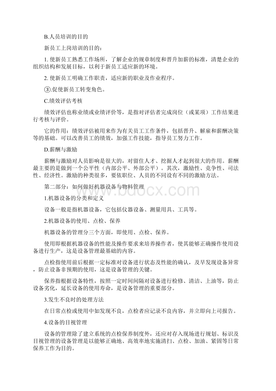 4M1E人机料法环分解分析.docx_第3页