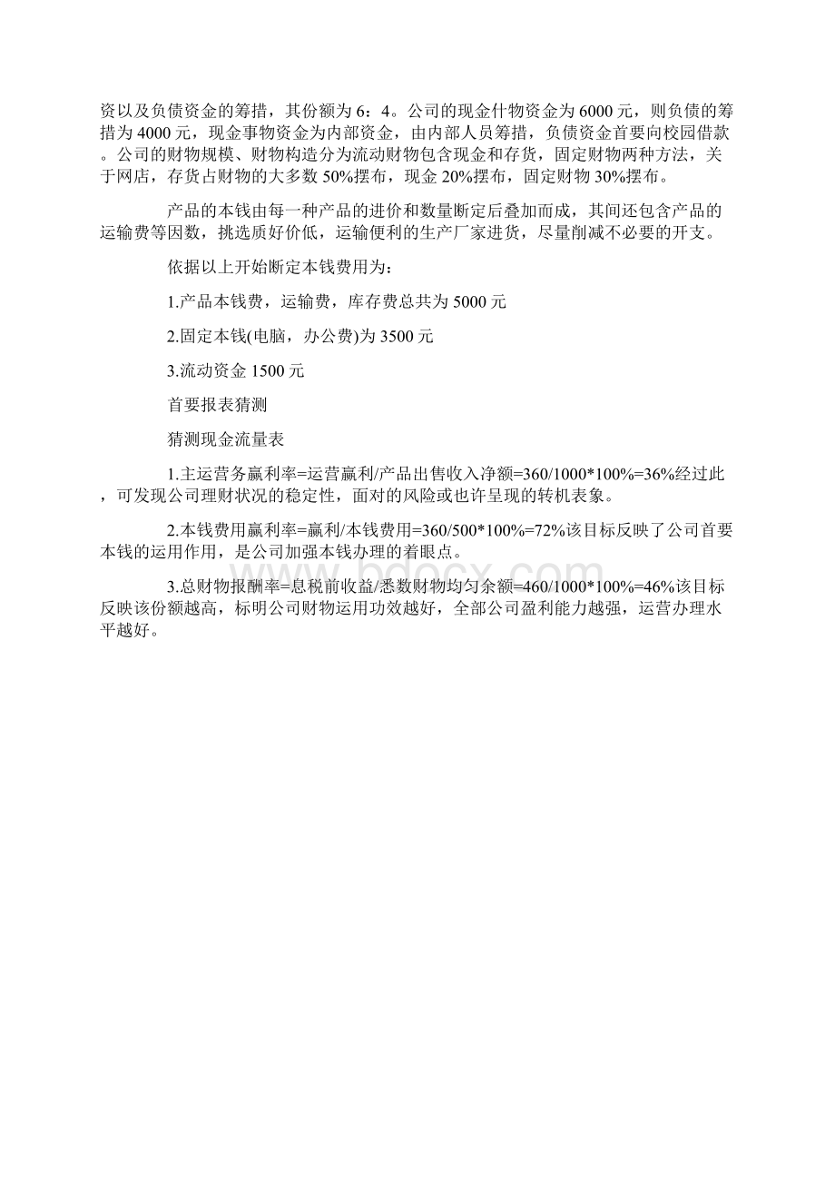 电子商务创业计划书怎么写创业计划书doc.docx_第3页