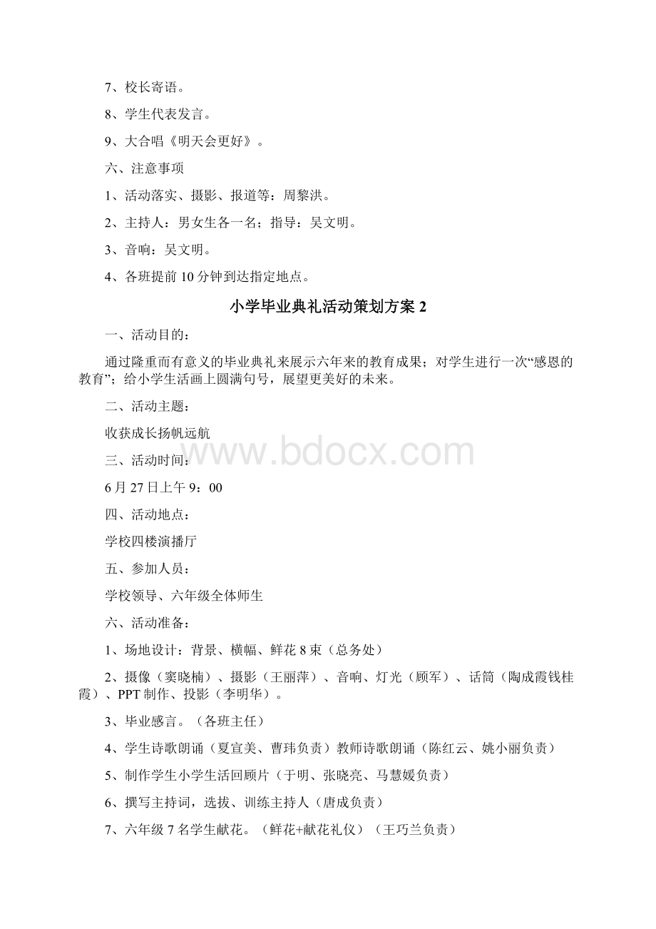 小学毕业典礼活动策划方案文档格式.docx_第2页