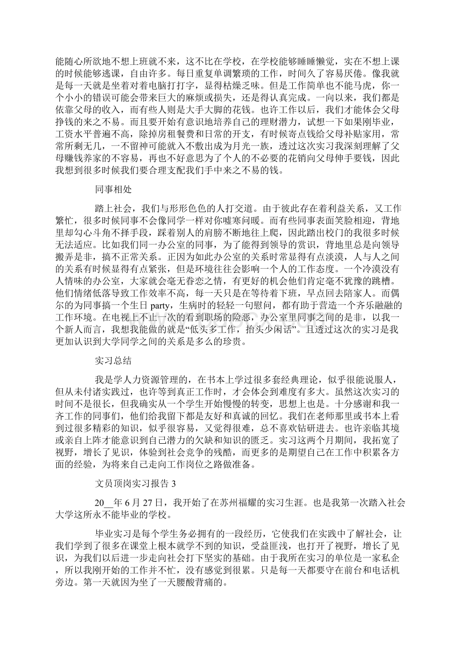 文员顶岗实习报告范文优秀篇.docx_第3页