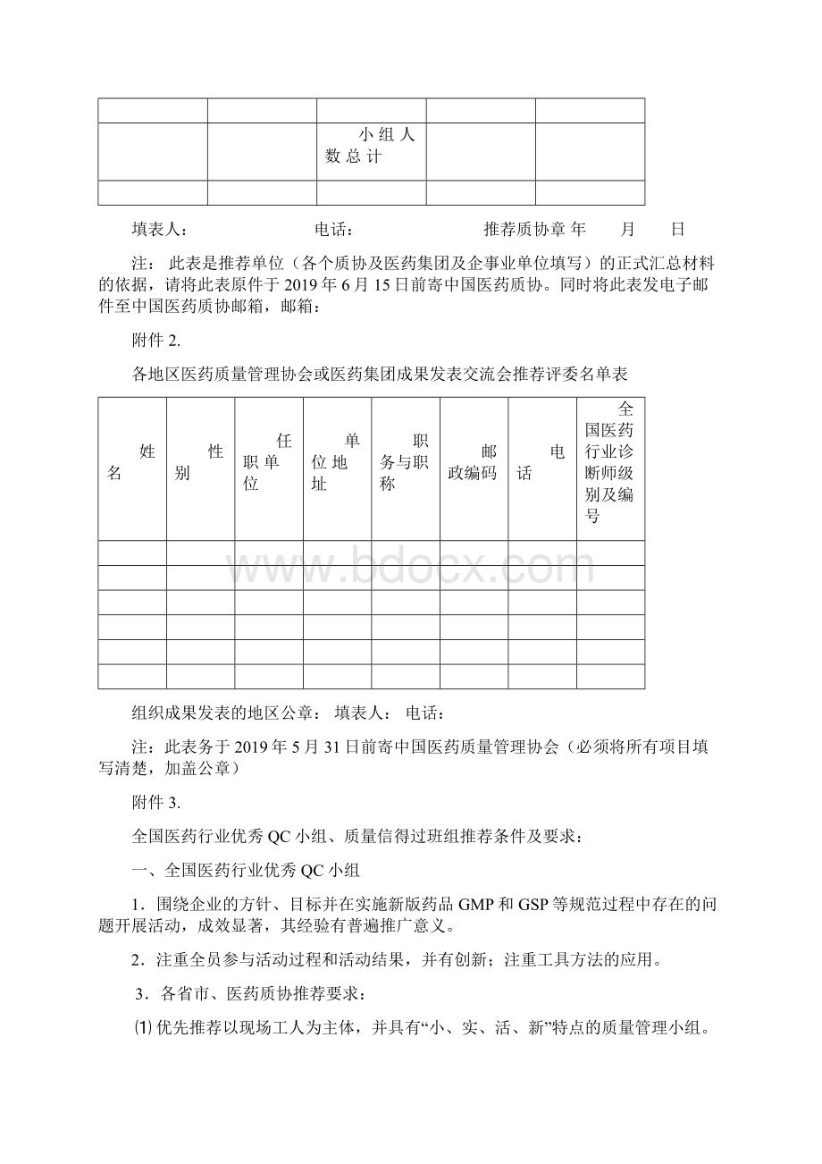 全国医药行业QC小组成果企业个人docWord文件下载.docx_第2页