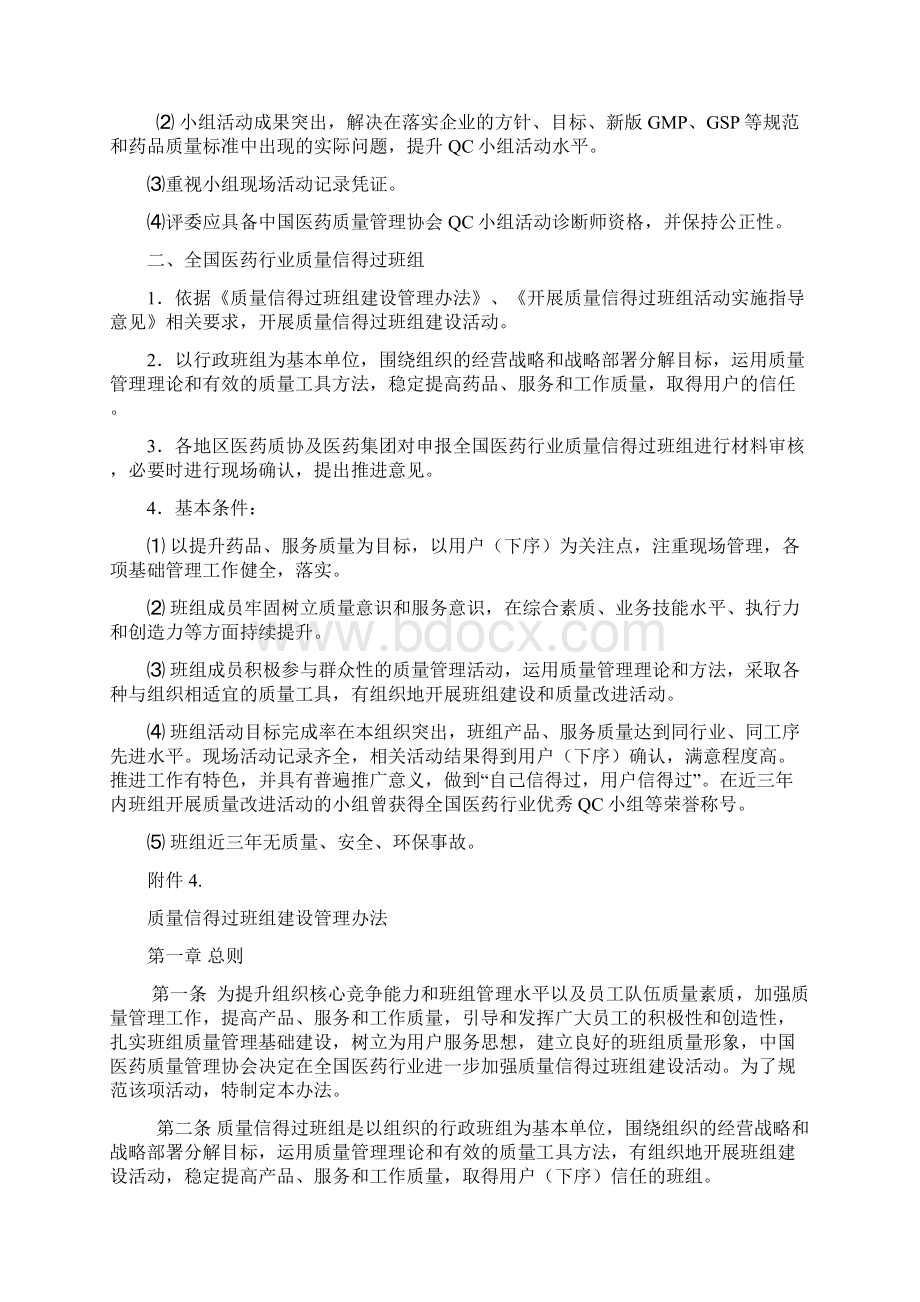 全国医药行业QC小组成果企业个人docWord文件下载.docx_第3页