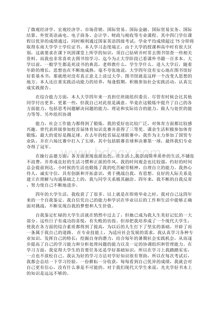 成人教育大专毕业个人总结.docx_第2页