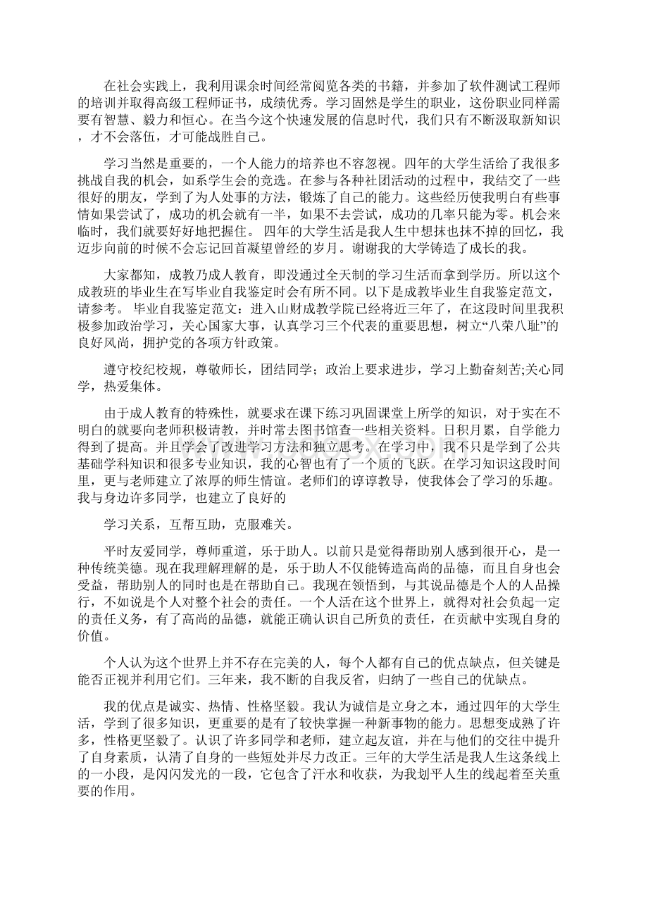 成人教育大专毕业个人总结.docx_第3页