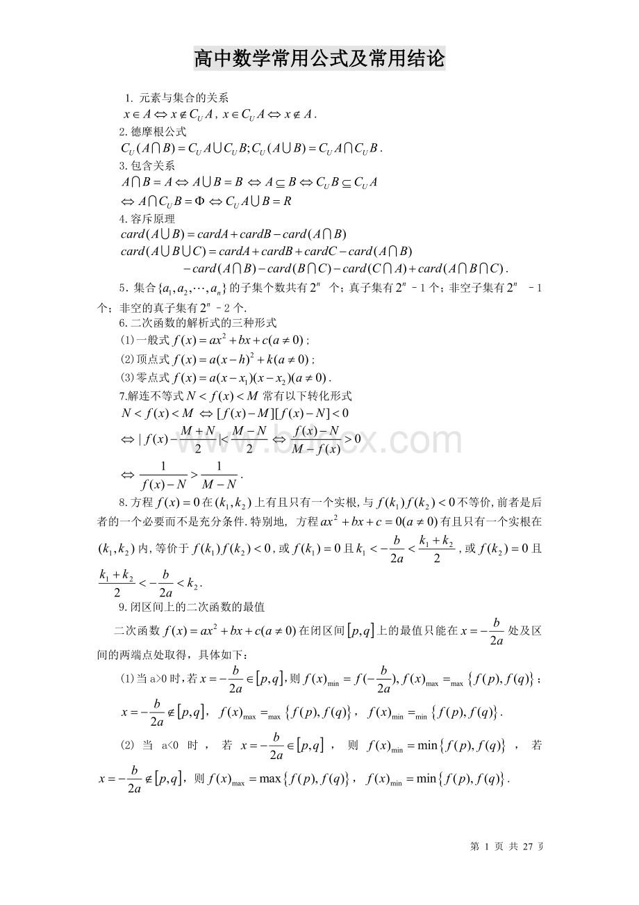 高中数学公式大全(完整版)资料下载.pdf