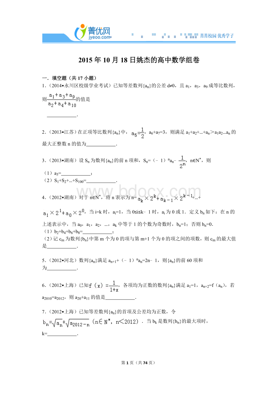 高中数学经典高考难题集锦(解析版)(10)Word下载.doc_第1页