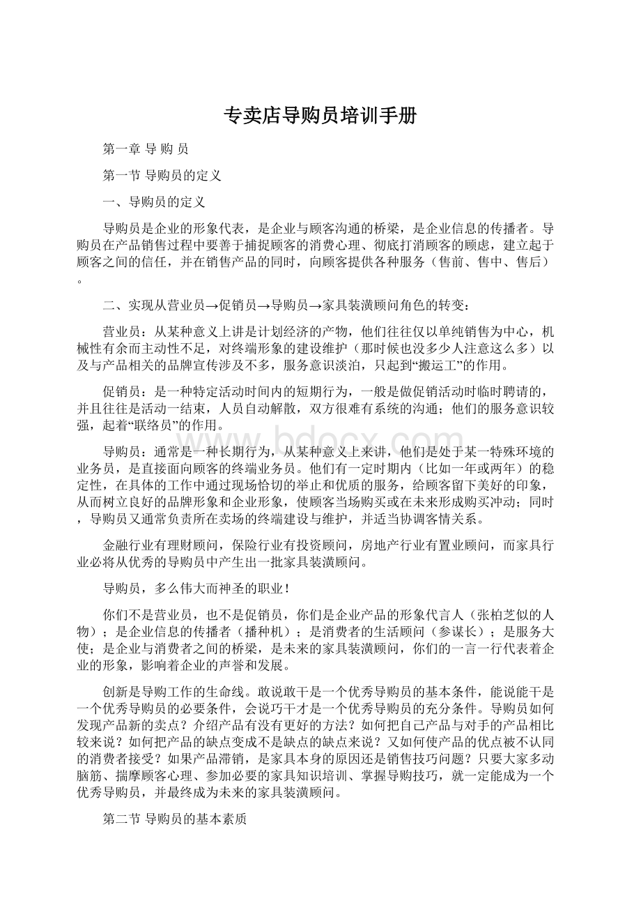 专卖店导购员培训手册Word文档下载推荐.docx