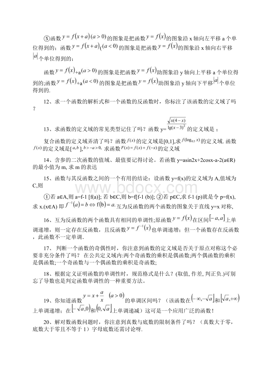 高中数学易错知识点梳理Word文件下载.docx_第3页