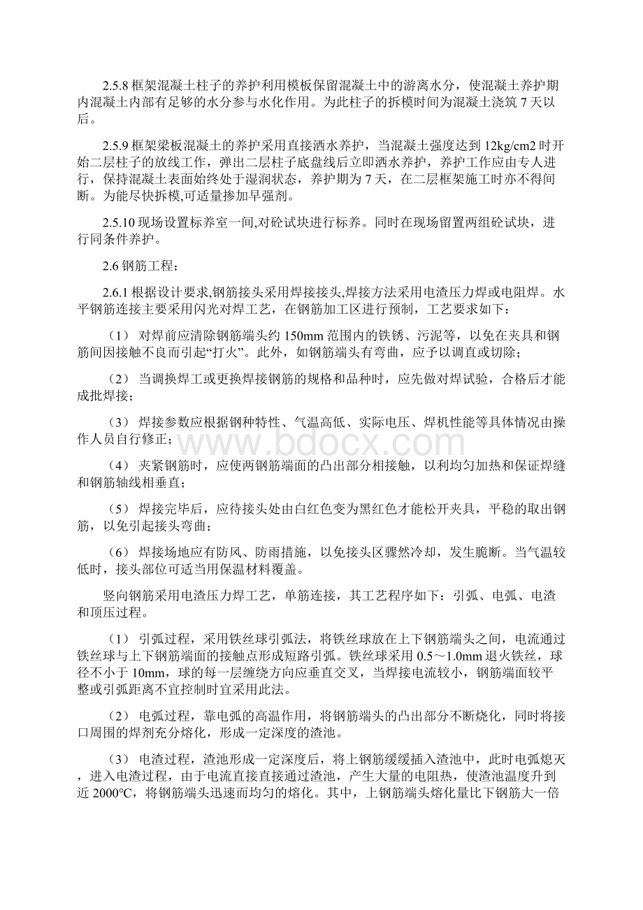 工业厂房专项施工方案.docx_第3页