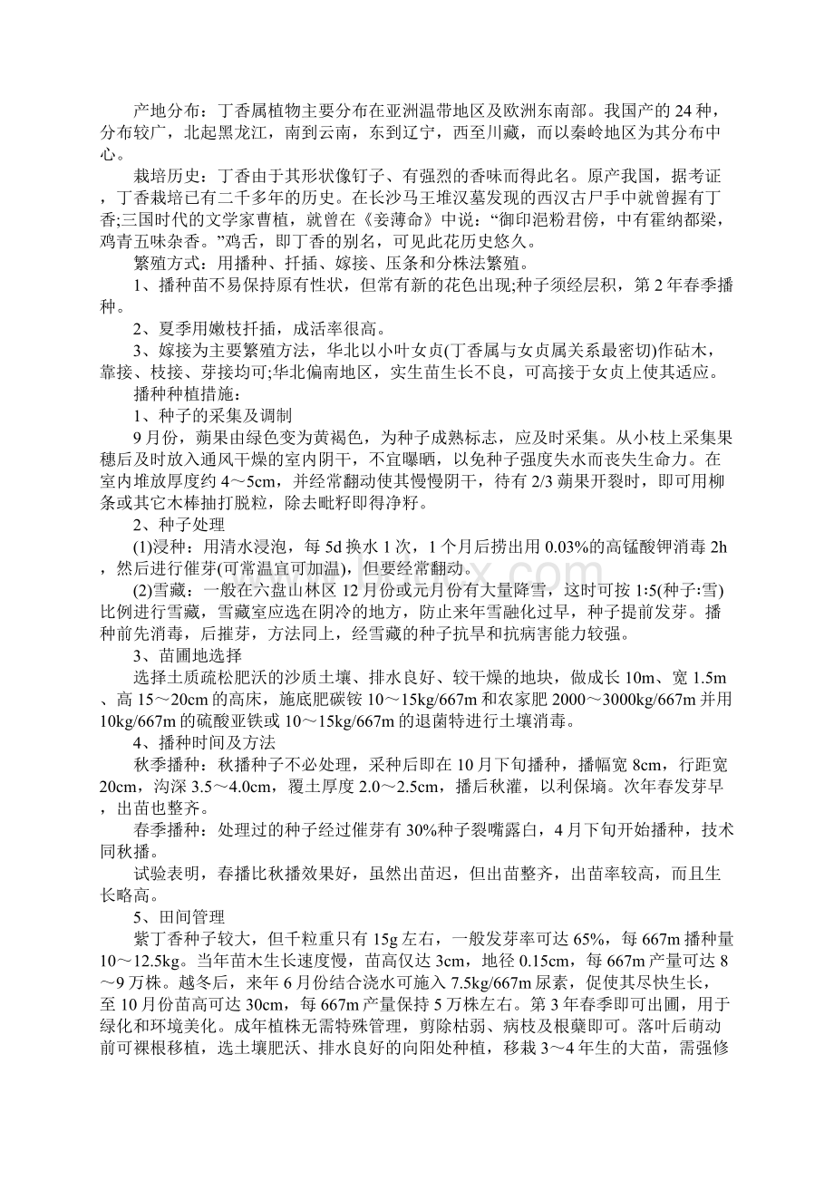 生物野外实习报告.docx_第2页