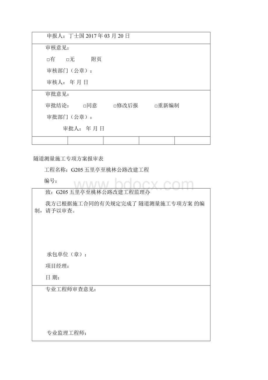 隧道测量施工专项方案培训资料文档格式.docx_第2页