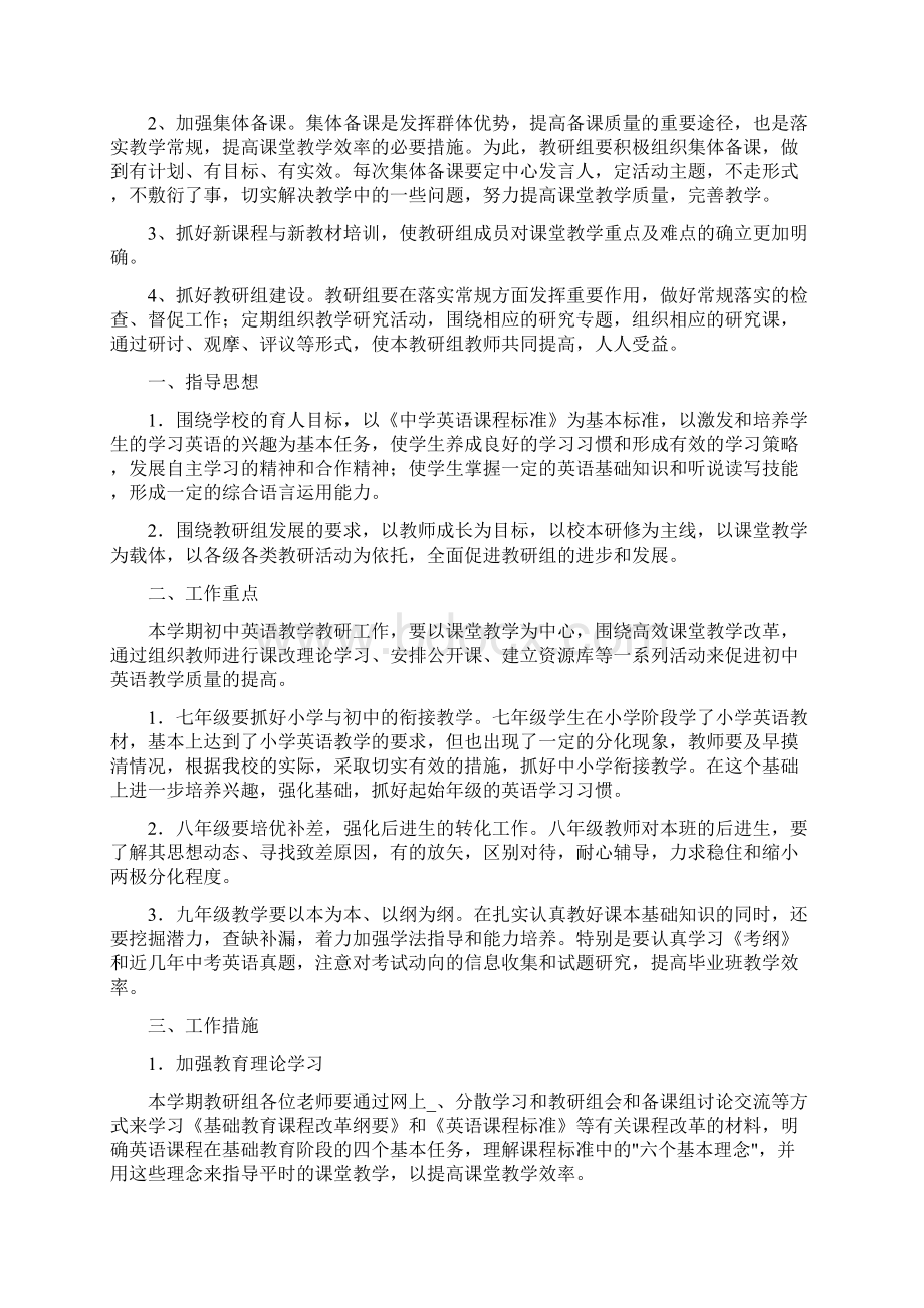 初中英语教研组备课计划三篇文档格式.docx_第2页