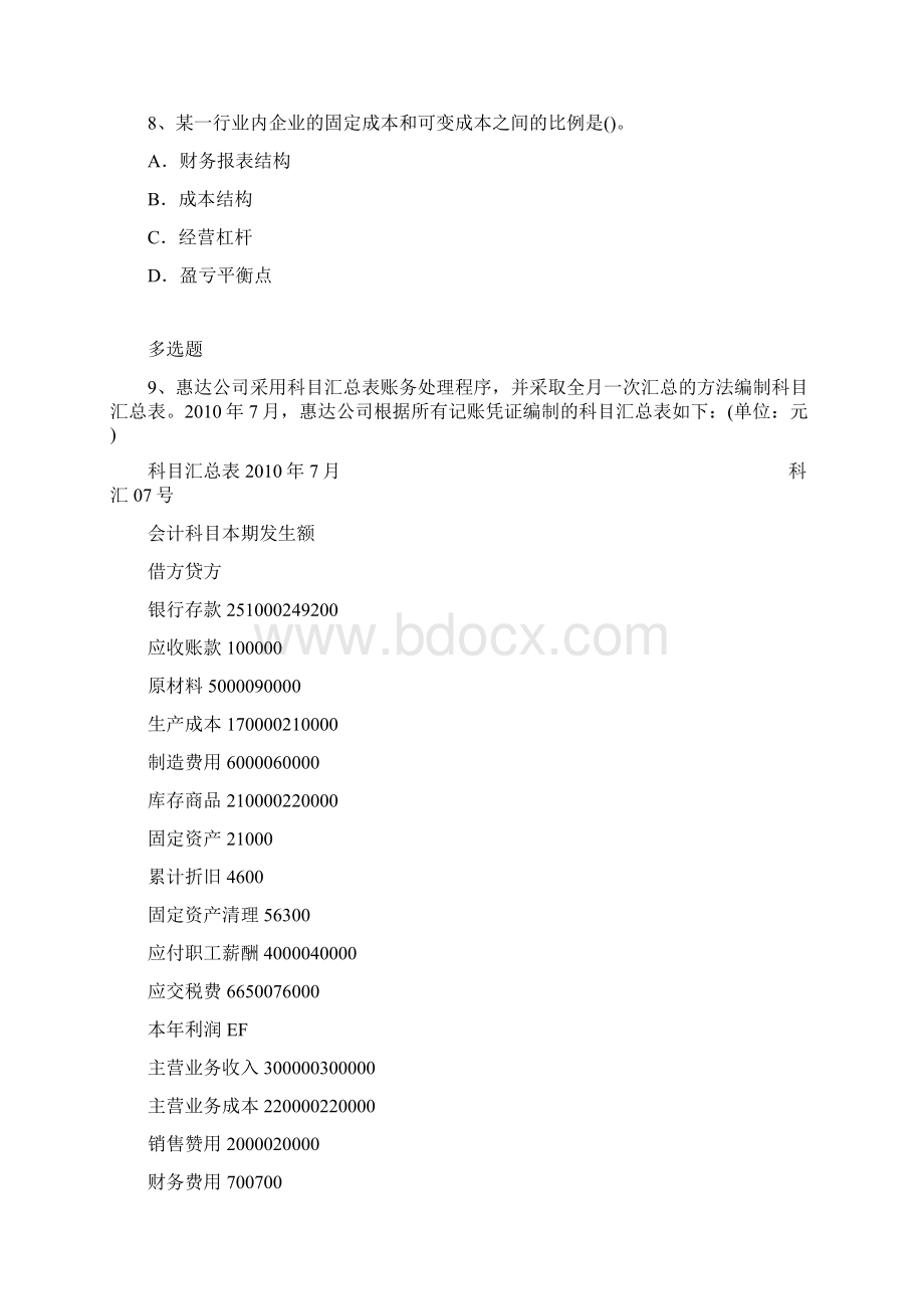 企业管理知识练习题653.docx_第3页