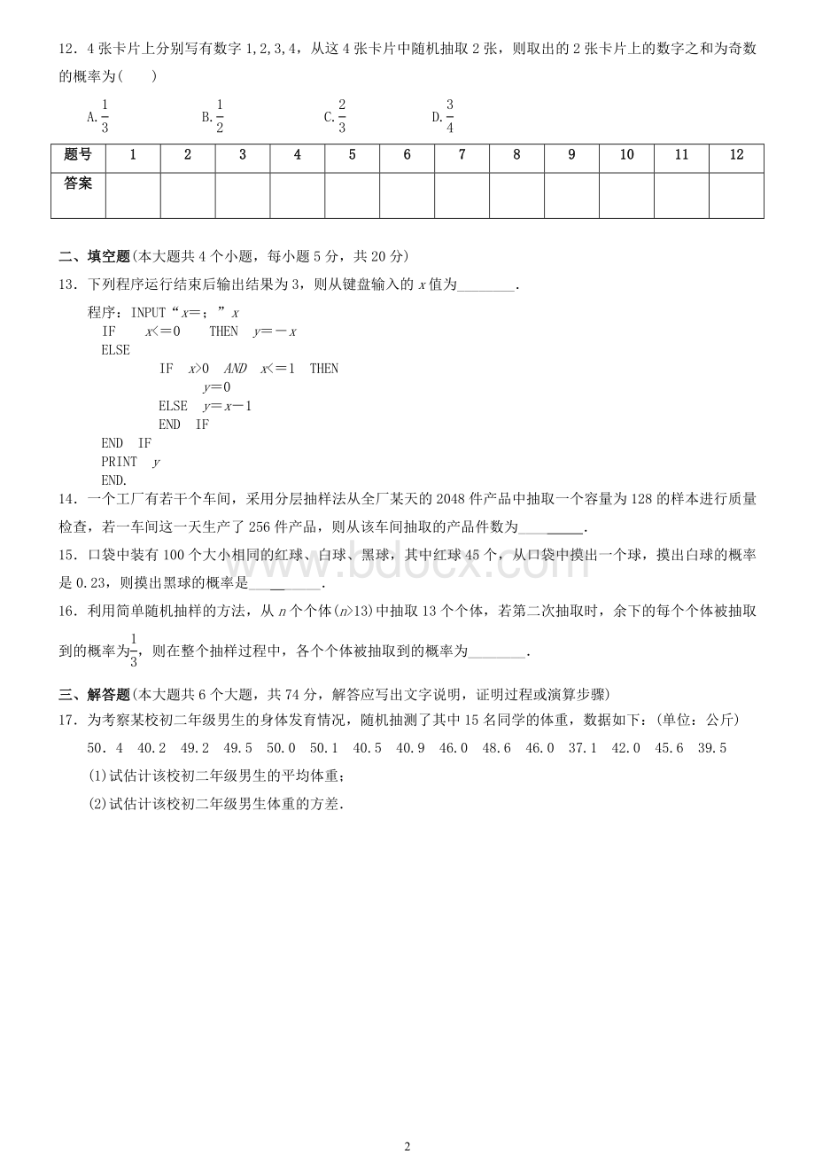 数学必修三模块试卷及答案.doc_第2页