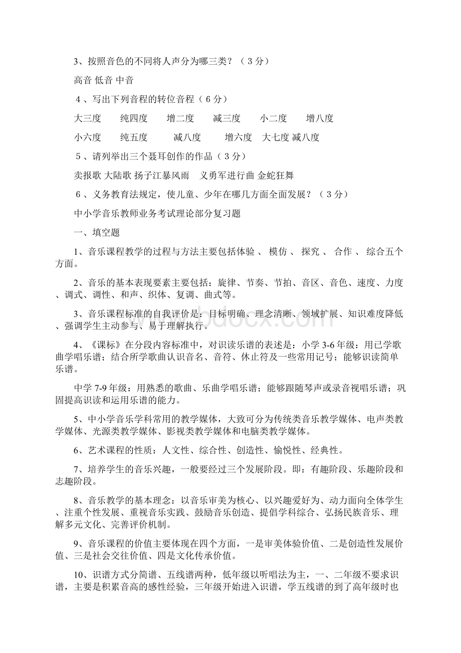 小学音乐教师理论业务考试试题.docx_第3页