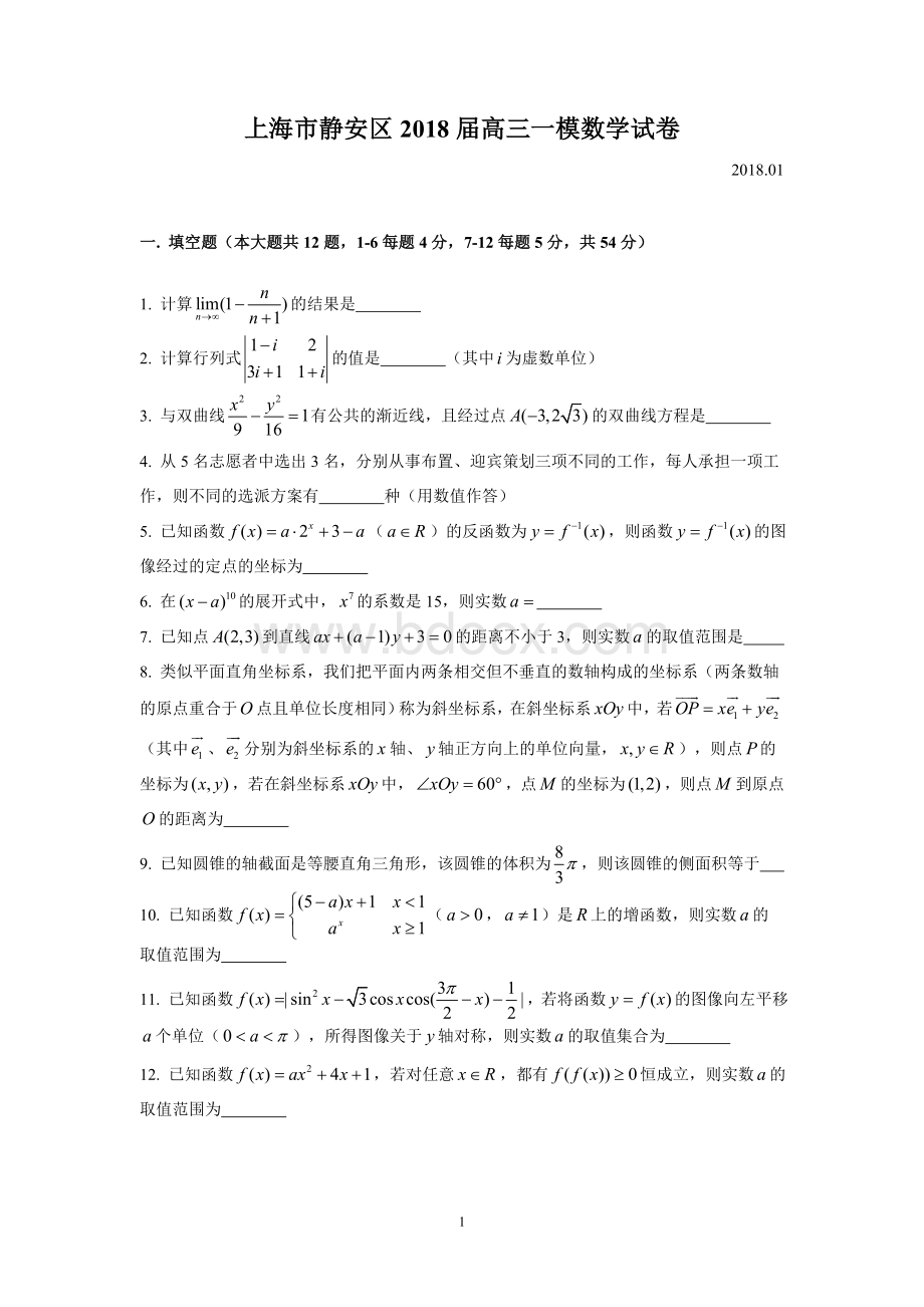 静安区高三一模数学Word版附解析Word文档格式.doc