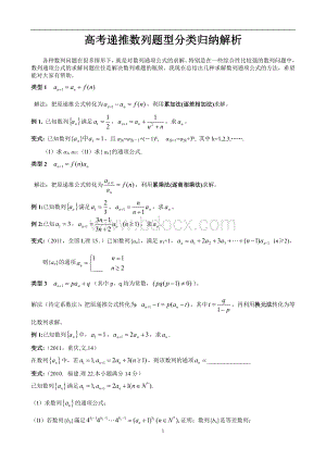 递推数列求通项公式的------习题(学生).doc