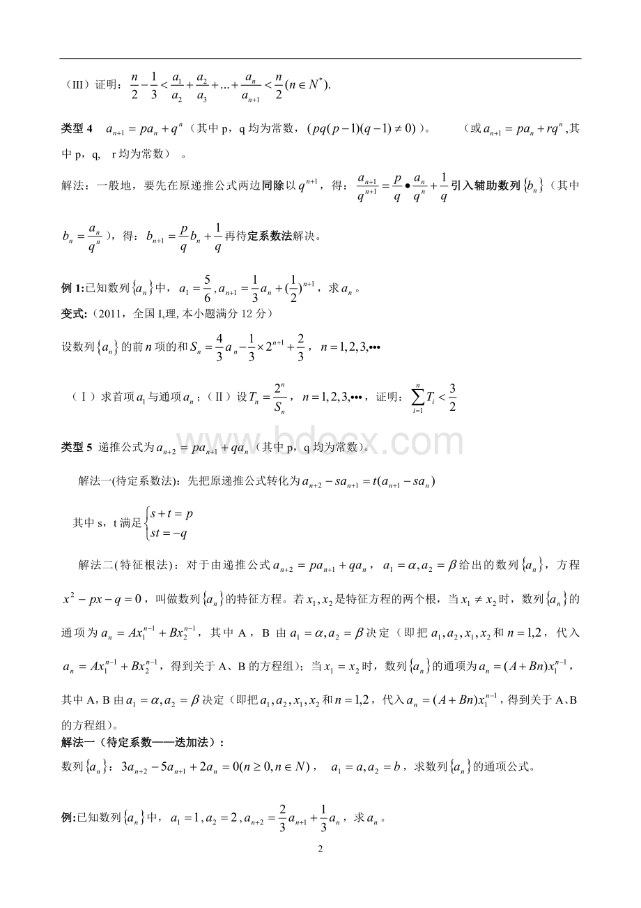 递推数列求通项公式的------习题(学生)Word格式.doc_第2页