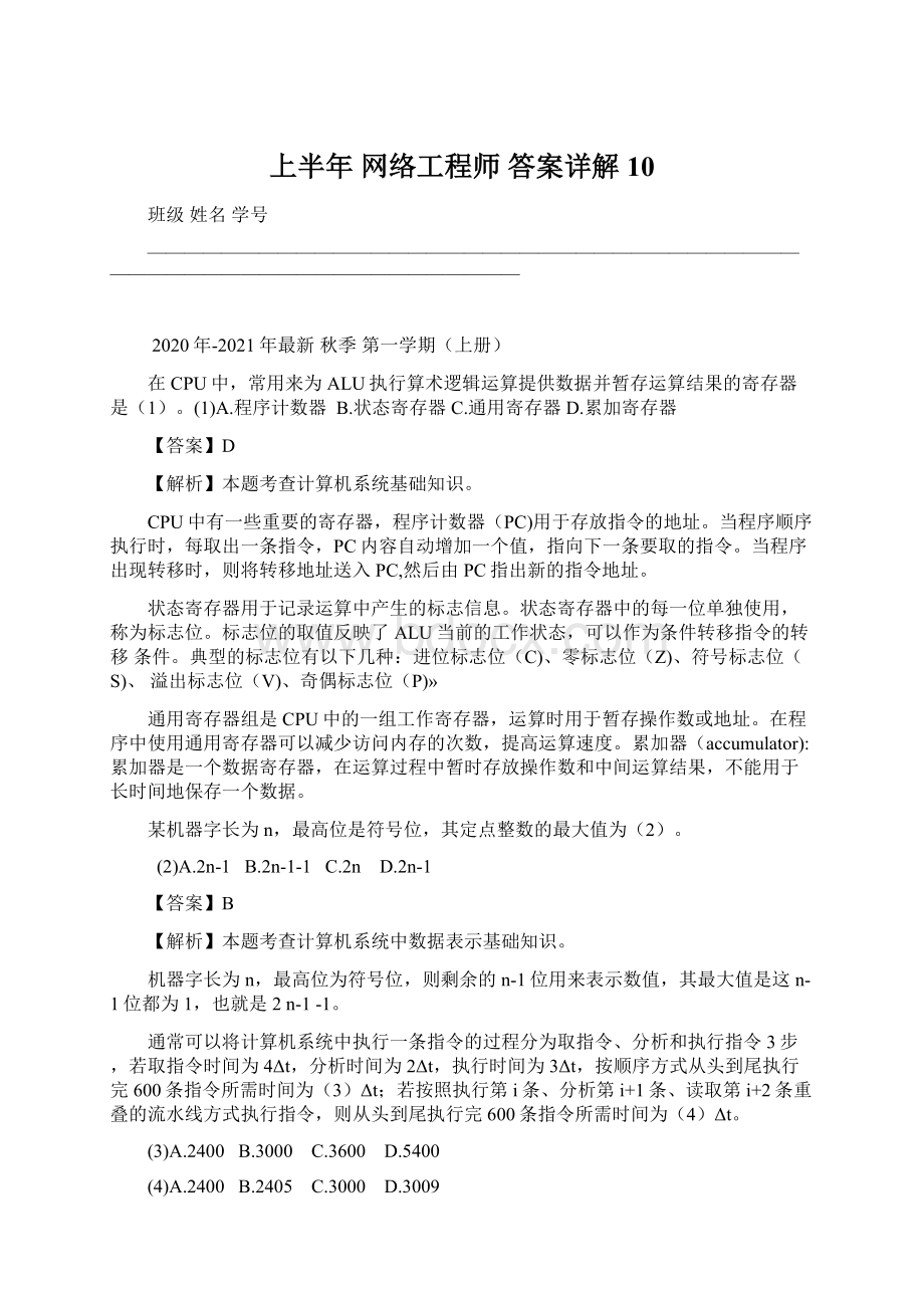 上半年 网络工程师 答案详解10文档格式.docx_第1页