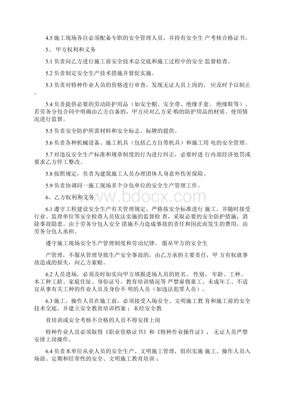 劳务分包安全协议书Word格式.docx_第2页