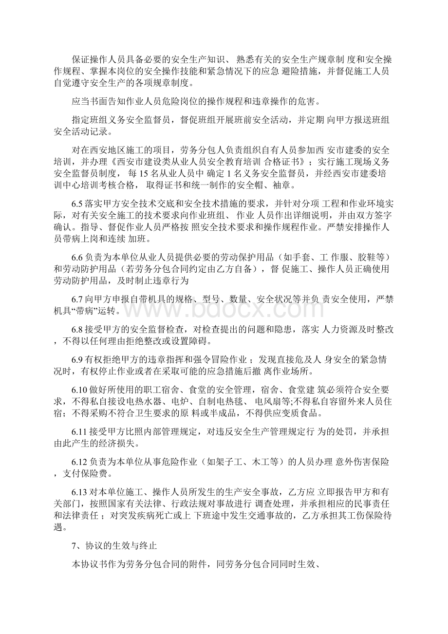 劳务分包安全协议书.docx_第3页