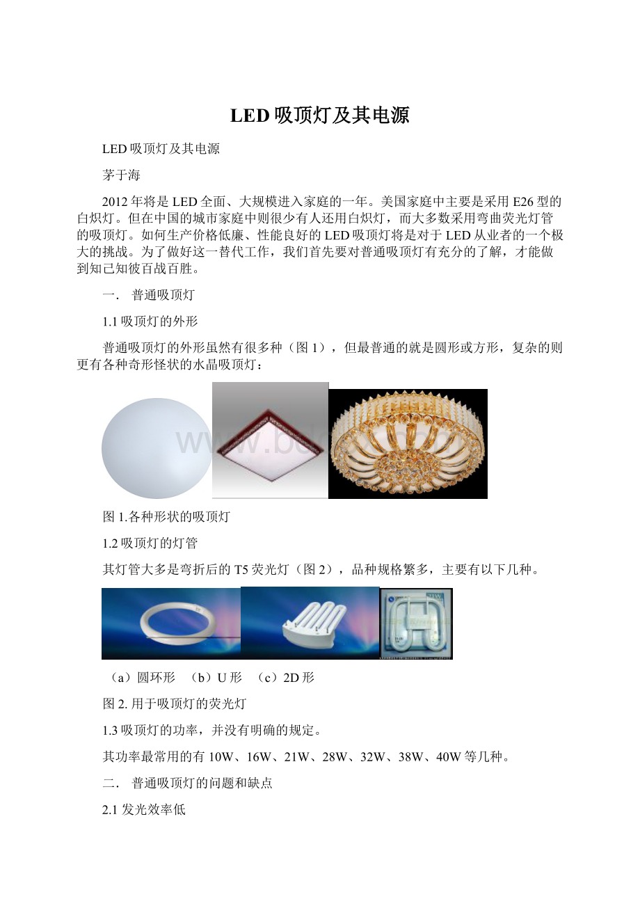 LED吸顶灯及其电源文档格式.docx