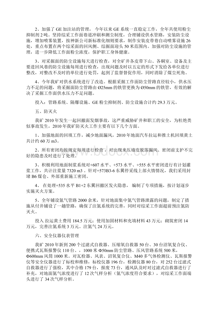 工作总结工作计划.docx_第3页