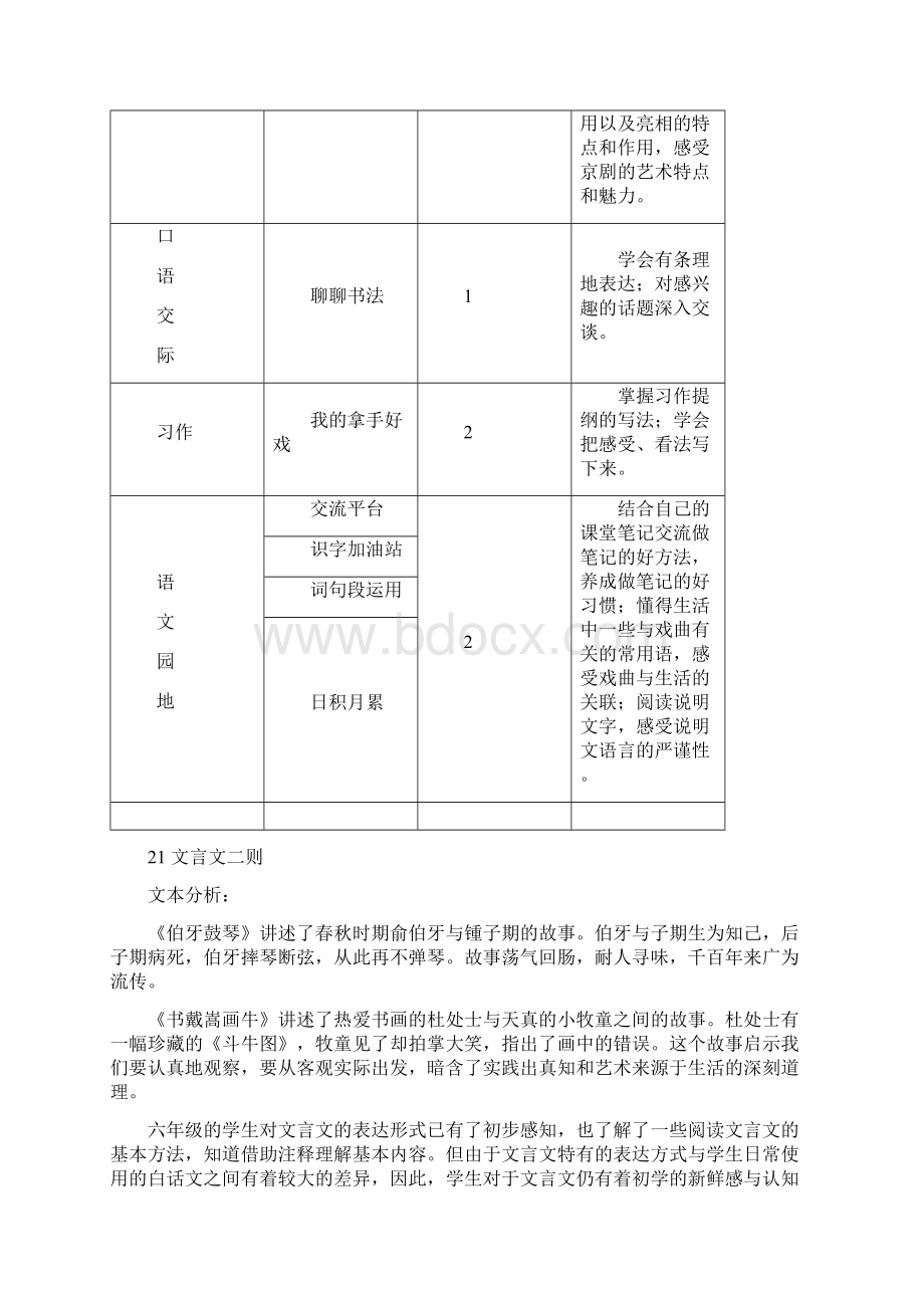 秋部编版六年级语文上册21 文言文二则 教案+实录.docx_第2页