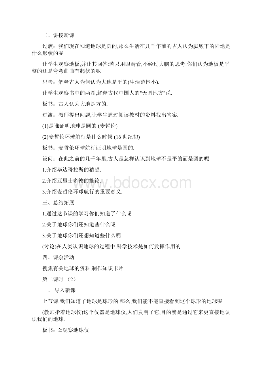 六下品社教案Word格式文档下载.docx_第2页