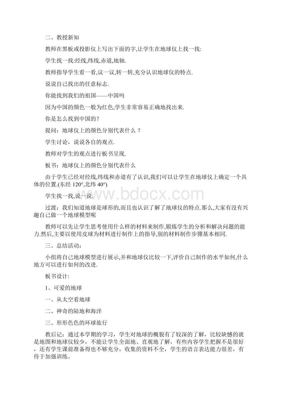 六下品社教案Word格式文档下载.docx_第3页